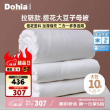 多喜爱家纺拉链子母被 二合一四季春秋冬季厚大豆被芯约12斤230*229cm