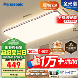 松下（Panasonic）吸顶灯全光谱护眼140W三档调色客厅大灯【国家补贴】【包安装】