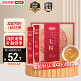 半山农 三七粉 3克*30袋 中药饮片 云南文山三七 田七粉细粉散瘀止血消肿定痛 送礼送长辈