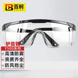 百舸 护目镜防冲击防护眼镜防雾打磨防飞溅防风沙镜摩托车骑行眼镜