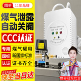 岡祈（GANGQI）煤气罐报警器 燃气报警器自动切断阀 液化气报警器泄露探测感应