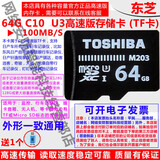 东芝32G64G128G256G监控行车记录仪手机用C10等级高速TF内存卡MicroSD 64GB