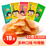 董小姐星座薯片12包混合口味整箱小包装膨化办公室休闲解馋零食男生礼物
