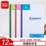 齐心（Comix）线圈软面抄笔记本子文具/软抄本/记事本 B5/50张/12本装  C4516