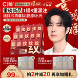 C咖【王一博同款】淡纹小罐膜*5罐提亮紧致抗皱舒缓涂抹面膜礼物