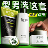 相宜本草男士护肤品套装 补水保湿清爽滋润洗面奶水乳 3件套：洗+乳+霜