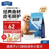 伯纳天纯狗粮经典 比熊小型成犬粮天然粮 经典系列宠物主粮博美1.5kg/3斤