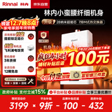 林内（Rinnai）【小蛮腰】16升燃气热水器天然气【国家补贴15%】智慧恒温升级CPU低水压启动16GD31（JSQ31-GD31）