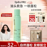 Spes诗裴丝免洗干发喷雾头发蓬松持久定型去油神器干发喷雾柚香180ml