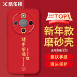 酷乐锋【新年定向升级】适用荣耀x70手机壳honor保护套全包超薄款防摔软壳创意国潮本命男女款 中国红