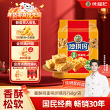 徐福记香酥鸡蛋味沙琪玛768g/袋 12道工序匠心传承 早餐零食元旦送礼