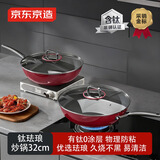 京东京造 钛珐琅炒锅 爆炒抗粘电磁炉燃气灶可用【有钛无涂层】32cm