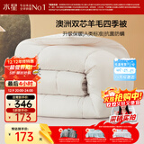 水星家纺被子澳洲羊毛春秋被秋冬被子被芯200x230cm约5.2斤
