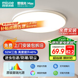 四季沐歌（MICOE）照明吸顶灯led卧室灯具套餐全屋客厅灯饰阳台过道餐厅简约灯具