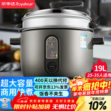 荣事达（Royalstar）商用电饭煲电饭锅大容量10人以上食堂酒店饭店工地专用一键柴火饭保温黑色耐脏带蒸笼19升RZ-Y190Q