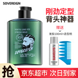 拿弗仑（SOVEREIGN）保湿啫喱膏男头发强力定型发油造型背头复古刚劲啫喱水发胶油头膏 拿弗仑油头膏+发胶100ml