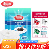 美丽雅旋转拖把替换头 免手洗甩水地拖圆形备件 双子星绿行星幻影配件  2个装