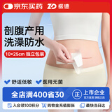 振德（ZHENDE）剖腹产防水贴 10*25cm*5片 洗澡用医用无菌敷贴创口贴伤口防水贴