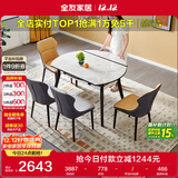 全友家居 岩板餐桌椅组合家用轻奢风客餐厅吃饭桌子一桌四椅子家具