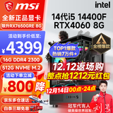 微星（MSI） i5 12400F/13400F/RTX3060/4060/5060Ti黑神话悟空游戏主机电脑台式机组装电脑主机DIY整机 配置七 i5 14400F丨RTX4060 8G