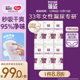 蓓姿女性漏尿护垫吸水巾190mm*108片孕产妇中年女性轻失禁净味卫生巾