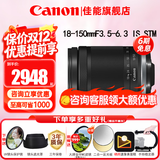 佳能（Canon）微单相机镜头 微单变焦镜头打鸟 适佳能R100 R10 R50 V R7 R8 RP R6 R5二代微单相机 RF-S 18-150 IS STM远摄变焦镜头 官方标配【赠送UV滤镜