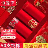 恒源祥【50S精梳棉】男士红内裤男本命年抗菌防螨大红色四角短裤头4条装