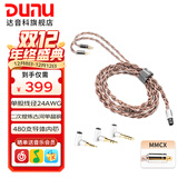 达音科（DUNU） 琴PRO 耳机升级线古河单晶铜3.5mm单端2.5平衡4.4平衡可换插头hifi MMCX 插针（送三种转接头）