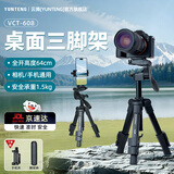 云腾608桌面三脚架单反相机手机通用小巧支架直播vlog旅行爬楼户外微距摄影小型便携三角架横竖可调款 608三脚架【送手机夹+脚架袋】