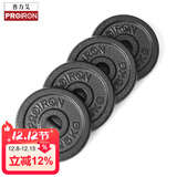 PROIRON普力艾 杠铃哑铃男配重片铸铁家用续重举重片孔2.5厘米1.25公斤*4