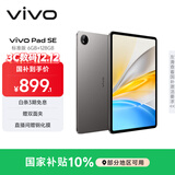 vivo Pad SE 6GB+128GB 深灰色 国家补贴 12.3英寸护眼大屏 远程家长管控 骁龙4Gen2 学生 平板电脑