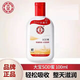 大宝 SOD蜜男士面霜保湿霜补水专用滋润擦脸油护手护脸霜脸部护肤乳液 大宝sod蜜100ml*1瓶