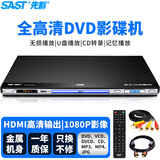 先科（SAST）PDVD-959Advd播放机cd高清影碟机HDMI光盘播放机VCDDVD光驱播放器USB音乐