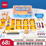 得力（deli）电磁学实验箱入门款 初中物理实验全套电磁学备考 电学实验箱学生文具生日开学礼物教材同步56件