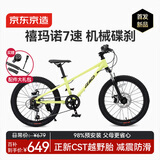 京东京造灵跃山地自行车京东自营6-10-12岁儿童自行车学生变速20寸青柠绿
