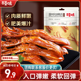 百草味鸭舌五香味28g 温州特产熟食卤味休闲零食送礼肉类解馋