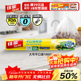 佳能（Glad）食品级保鲜袋大号100个 平口点断式 耐高温生鲜蔬果保鲜RP25