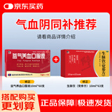 【补气养血养阴生津套装】修正益气养血口服液10ml*60支+修正 生脉饮（党参方）10ml*63支补气血女养气血