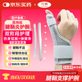 元棉医用级腱鞘炎护腕 大拇指手腕关节护具鼠标手肌腱炎康复固定带