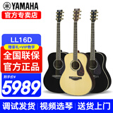 雅马哈（YAMAHA）LL16/LS16/LLTA全单民谣吉他LL16D电箱单板加振加震舞台演出木吉 LL16D视频选琴备注颜色