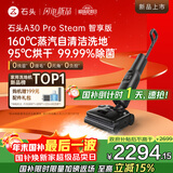 石头A30 Pro Steam智享版洗地机【160℃蒸汽  25kPa吸力】自清洁99.99%除菌0缠毛洗拖一体扫地机器人