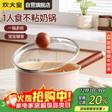 炊大皇奶锅不粘锅泡面辅食多用易洁汤奶锅16cm磁炉通用樱花YH16NG
