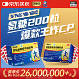 [香港制造]奥泰灵盐酸氨基葡萄糖胶囊0.75g*180粒/盒+奥泰灵盐酸氨基葡萄糖胶囊 0.75g*20粒
