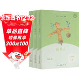 稻草人+安徒生童话+格林童话（升级版）人教版快乐读书吧三年级必读 课外阅读 上册套装（含音频资源）与新教材配套使用（共3册）