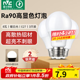 雷士（NVC）LED灯泡球泡e27大螺口大功率光源节能灯8瓦暖白光3只装 二级能效