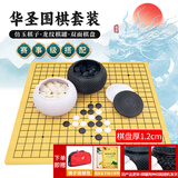 华圣围棋套装仿白玉围棋子训练教学比赛19路木质双面围棋象棋盘W-025