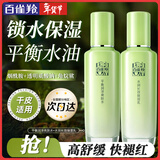百雀羚（PECHOIN）套装 草本精粹惊喜礼盒 补水爽肤水乳液面霜洗面奶护肤化妆护肤品 【水乳套装】爽肤水100ml+乳液100ml