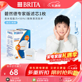 碧然德（BRITA）家用净水壶 滤水壶滤芯 MAXTRA+LE 去水垢专家滤芯 1枚装