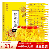 福东海 花草茶 金丝皇菊 安徽黄山特级【买3发4共120大朵】贡菊花茶叶