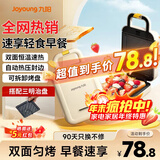 九阳（Joyoung）三明治机早餐机 面包机吐司机 热压多功能电饼铛华夫饼机可拆双盘 加厚双面加热 SK06K-GS130
